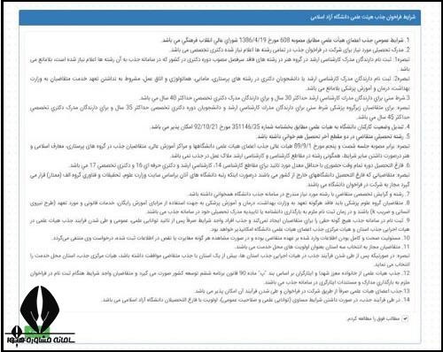 نحوه ثبت نام فراخوان جذب هیات علمی دانشگاه آزاد 
